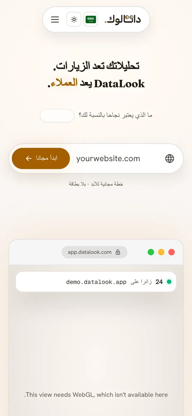 DataLook — Arabic on mobile, with full RTL.