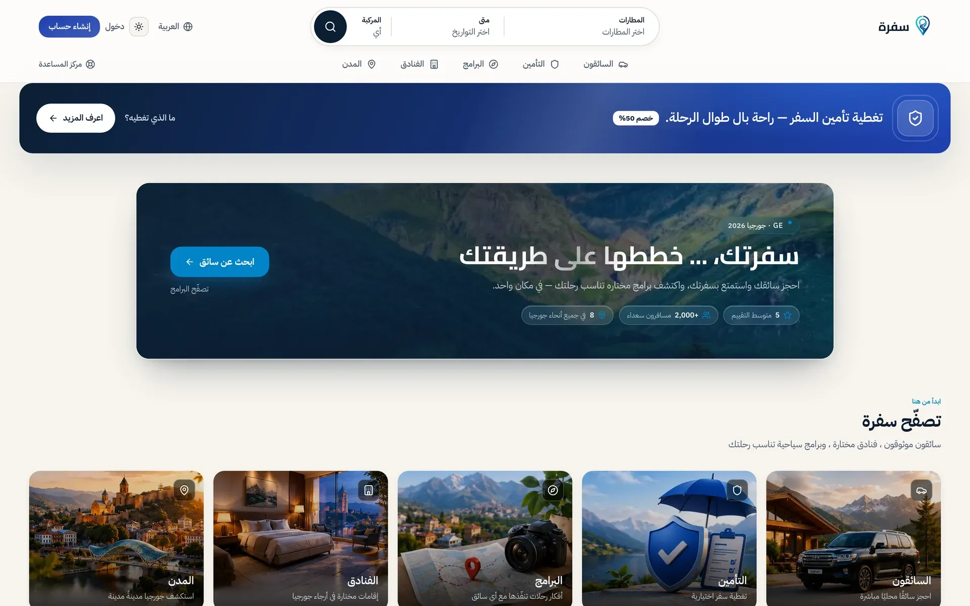 Safrah — The same product in Arabic. Right-to-left is a layout property here, not a second stylesheet.